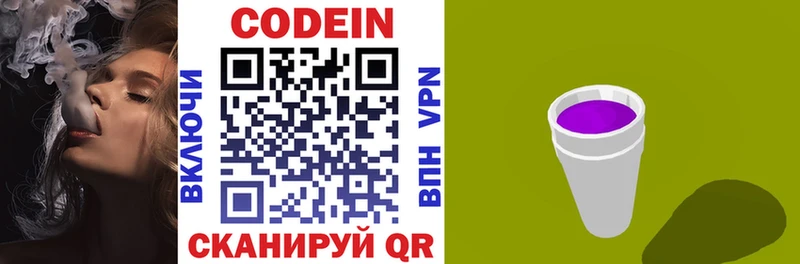 Кодеиновый сироп Lean Purple Drank  где продают   Нарьян-Мар 